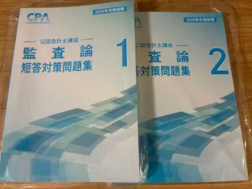 [ 새상품 ] 감사론 단답 대책 문제집 세트 CPA 회계학원