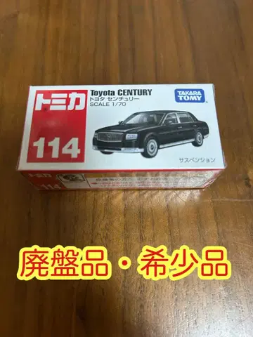 [ 새상품 ] 토미카 114 도요타 센추리