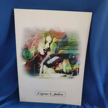 절판 라퓨타 Laputa Jakou 밴드 스코어