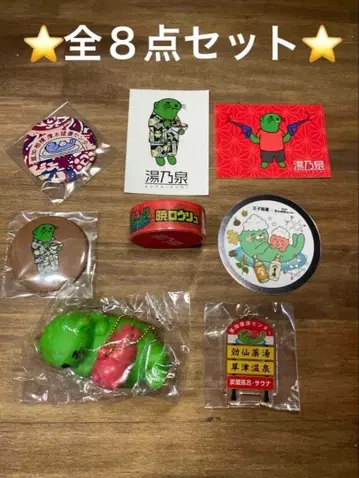 유노이즈미 전 8세트