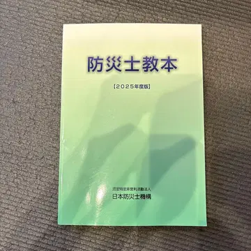 방재사 교본 2025년도판