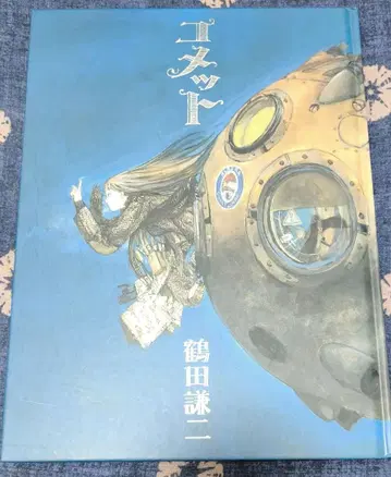 [ 레어 ] 코멧 츠루타 켄지 화집 초판본