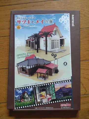 사츠키와 메이의 집 페이퍼 크래프트 토토로 지브리