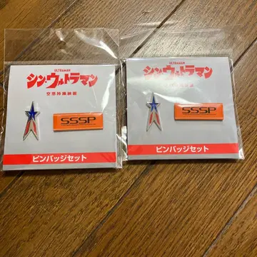 신 울트라맨 SSSP 핀 배지 세트 2점 미개봉