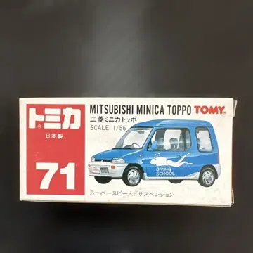 토미카 미쓰비시 미니카 토포 71