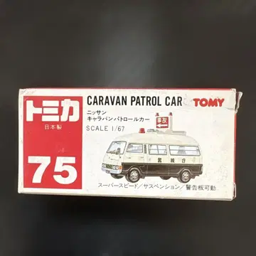 토미카 75 캐러밴 패트롤카