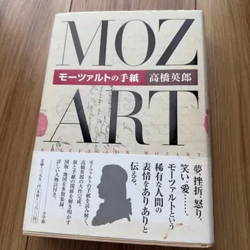 모차르트의 편지