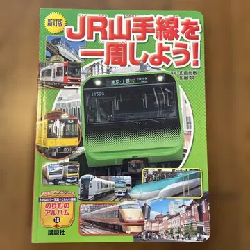 JR 야마노테선을 한 바퀴 돌아보자!