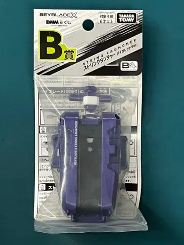 B상 스트링 런처 바이올렛 DMM 복권 오리지널 베이블레이드 X