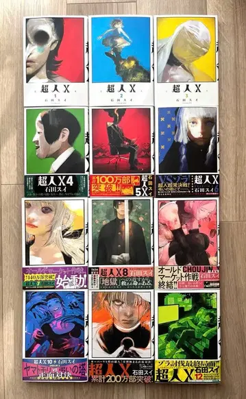 초인 X 전권 세트 1~12