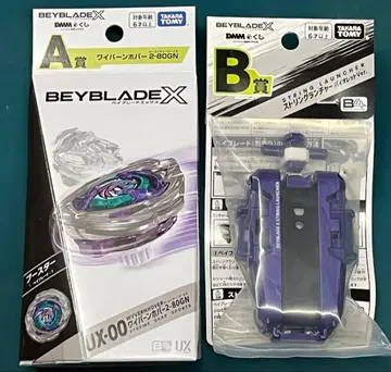 A상 와이번호버 + B상 런처 2종 세트 베이블레이드X DMM 복권