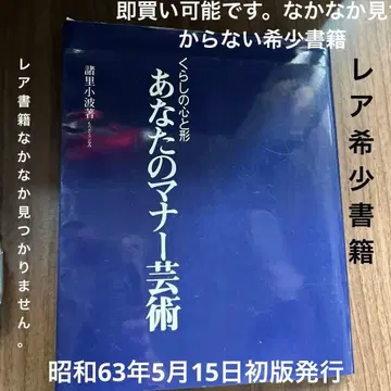 [ 레어 ] 당신의 매너 예술, 생활의 마음가짐