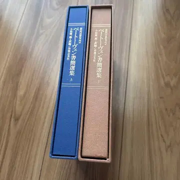 베토벤 서한선집 상하의
