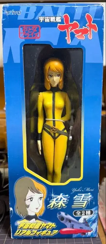 우주전함 야마토 모리 유키 다이토 어른 프라이스