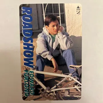 에드워드 퍼 롱 로드쇼