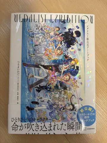 츠루마이카다 메달리스트전 공식 아트북