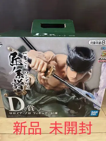 반다이 D상 로로노아 조로 피규어