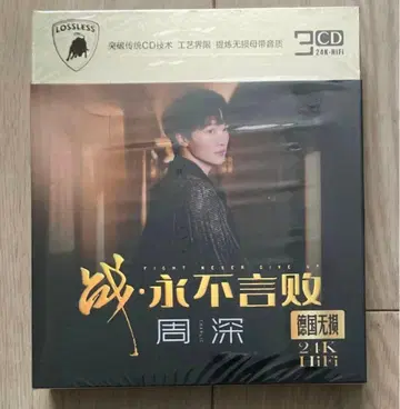 저우선 중국판 CD 3장 영불언패 저우선