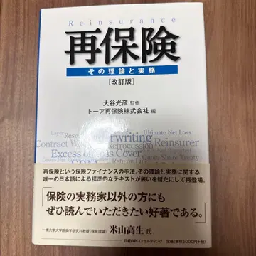재보험 그 이론과 실무