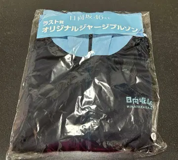 히나타자카46 로손 제일복권 라스트원상 오리지널 저지 블루종