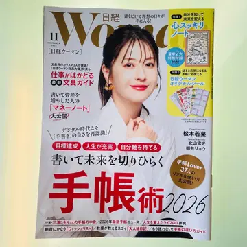 닛케이 WOMAN 11월호 부록 없음