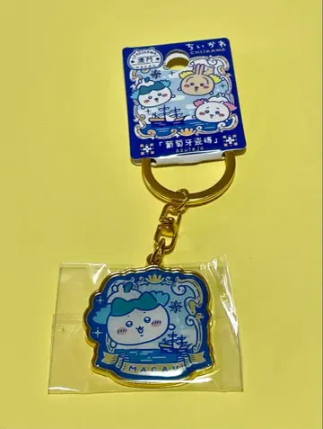 치이카와 (먼작귀) 지역 한정 키링 마카오 하치와레