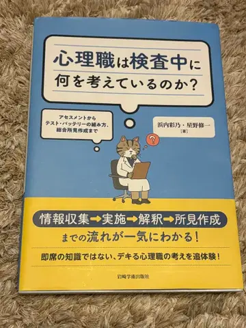 심리 전문가는 검사 중에 무엇을 생각하고 있을까?