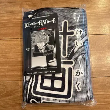 데스노트 명장면 타월 시리즈 계획대로