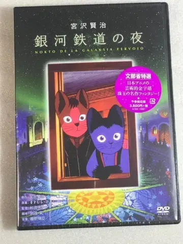 DVD 새상품 은하철도의 밤 관리 3030