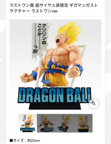 드래곤볼 제일복권 40주년 라스트 원상