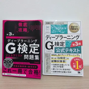 딥러닝 G 검정 문제집 공식 텍스트 제3판 세트