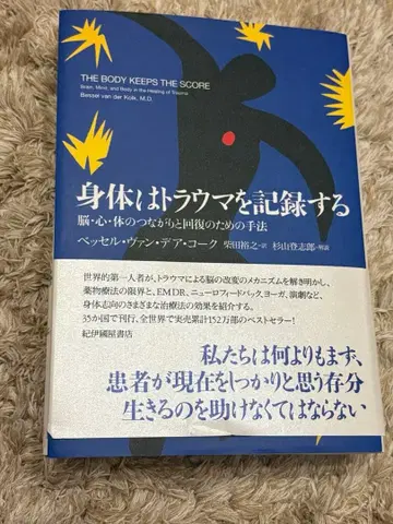 신체는 트라우마를 기록한다