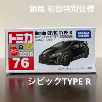 절판 토미카 혼다 시빅 타입R 76 초회 특별 사양 미개봉