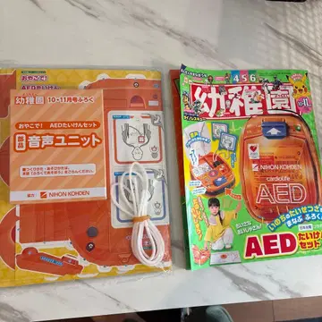 잡지 유치원 2024년 10월 11일호 AED 체험 세트 포함