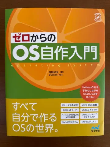 제로에서 시작하는 OS 자작 입문