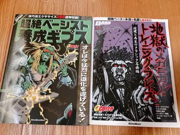 초절정 베이시스트 양성 깁스 지옥의 메카니컬 트레이닝 프레이즈