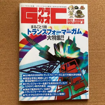 자료집 그라카오 GC 트랜스포머 껌 대특집 피규어 지우개