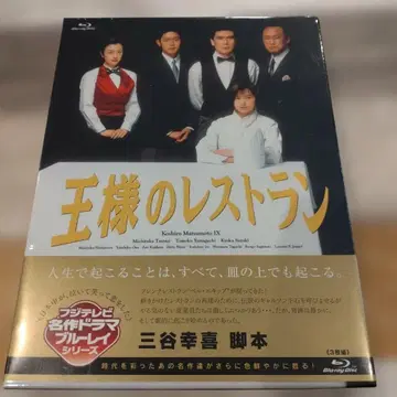 왕의 레스토랑 Blu-ray BOX (3장 세트)