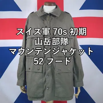 스위스군 70년대 초기 마운틴 자켓 52 후드