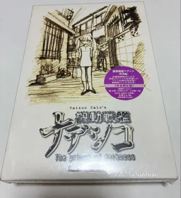 기동전함 나데시코 -The Prince of Darkness- 특별편