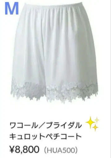 와코루 브라이덜 페티코트 페티코트 브라이덜 이너 플레어 팬츠