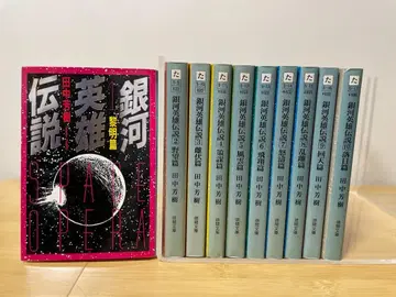 은하영웅전설 전 10권 다나카 요시키