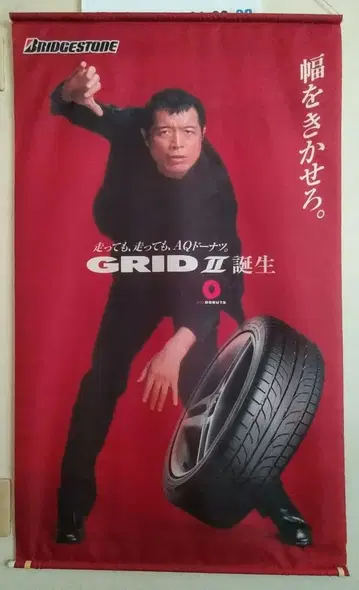 야자와 에이요시 BRIDGESTONE GRID II 태피스트리