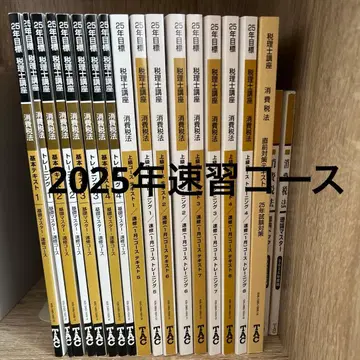 TAC 세무사 시험 소비세법 2025년 속수 코스 텍스트 트레이닝 일식