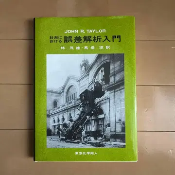 오차 분석 입문 JOHN R. TAYLOR