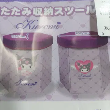 산리오 접이식 수납 스툴