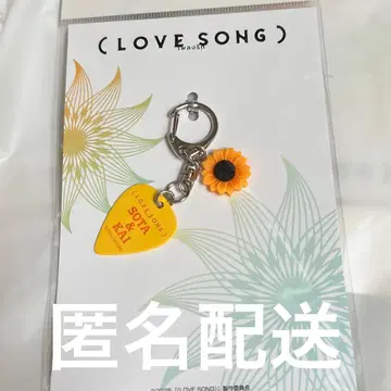 영화 [ LOVE SONG ] 공식 굿즈 피크 키링 무카이 코지 카이