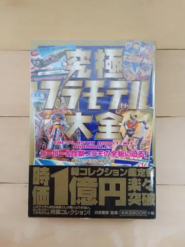 궁극 프라모델 대전