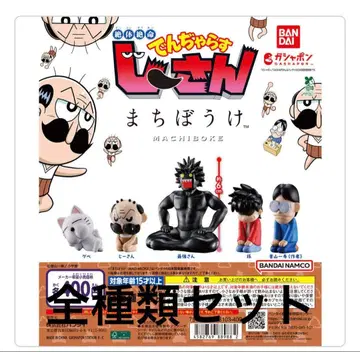 전 5종 절체절명 덴쟈라스 지-상 기다림 컴플리트 세트