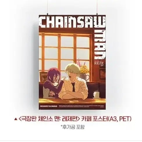 Chainsaw Man Movie Arc: Reze Arc Cafe Poster